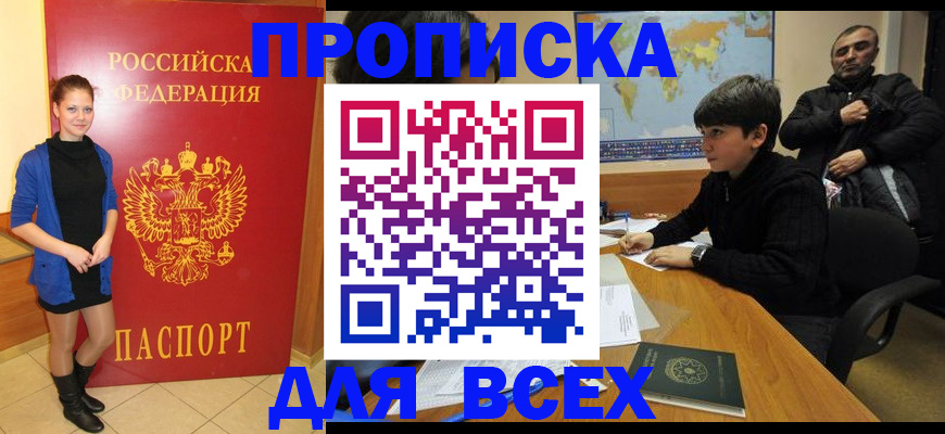 временная регистрация для школы в Поронайске