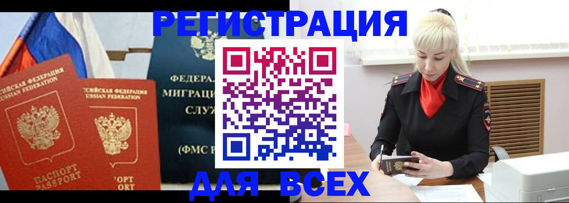 прописка поиск в Поронайске