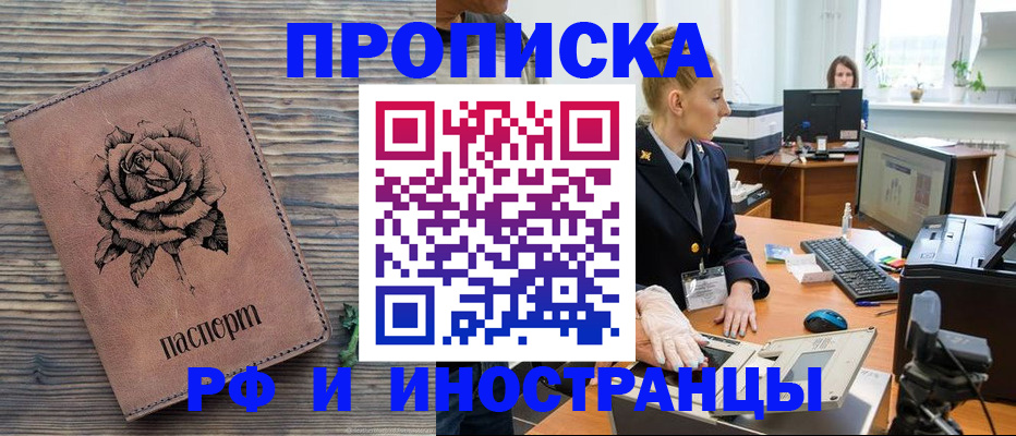 временная регистрация в квартире в Поронайске
